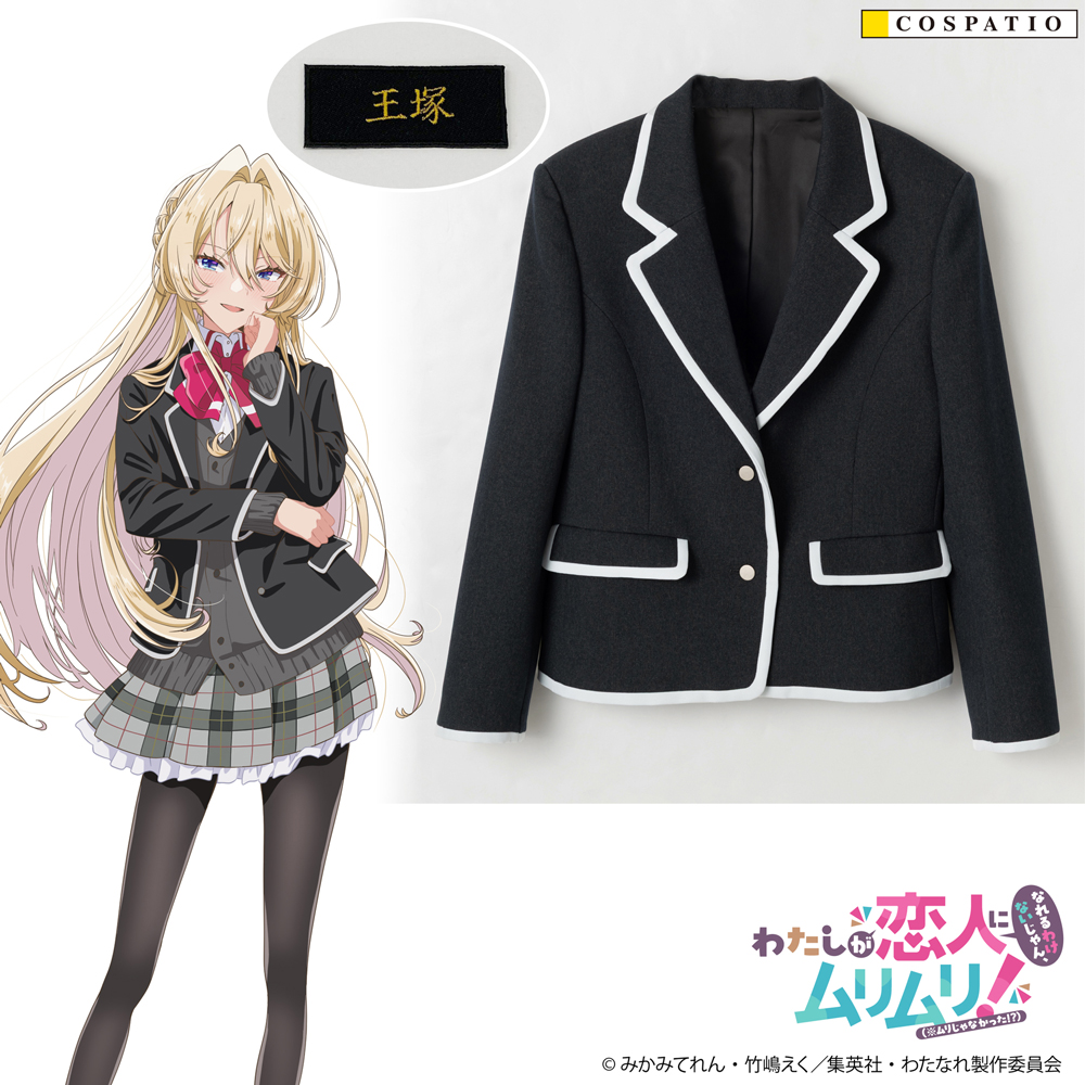 芦ケ谷高校女子制服 ジャケット 王塚真唯Ver.