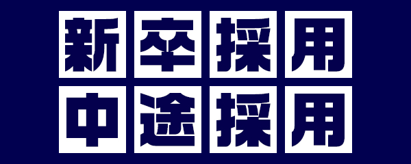 コスパ・タブリエ・グループ採用情報