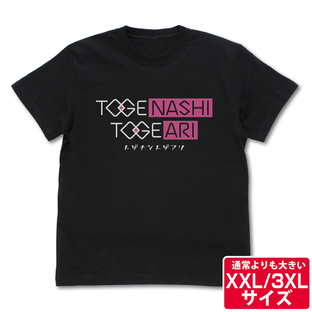 ★限定★トゲナシトゲアリ Tシャツ（XXL/3XL）