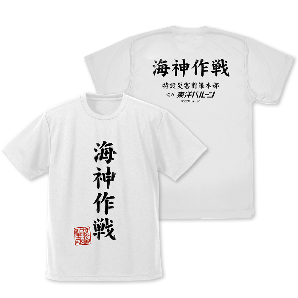 海神（わだつみ）作戦 ドライTシャツをコスパWEB通販で購入