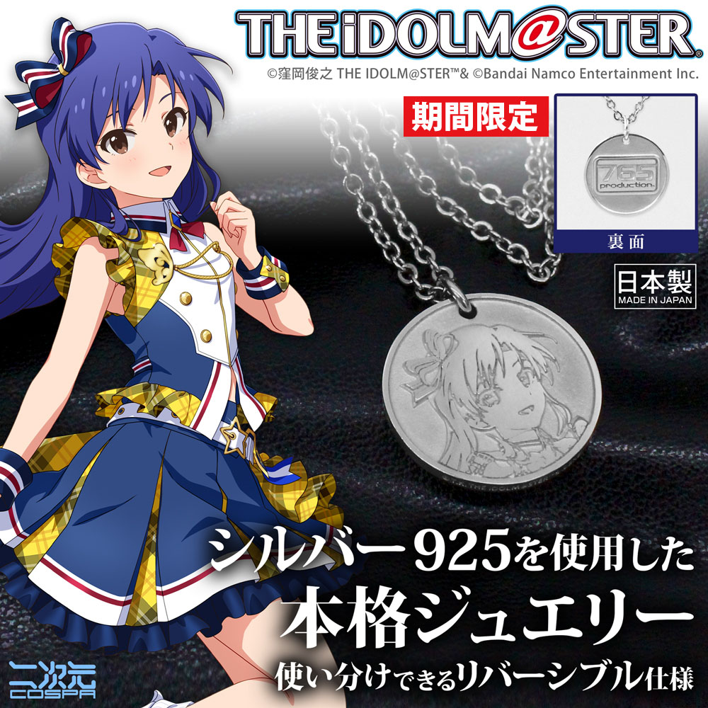 ★限定★如月千早 シルバーペンダント
