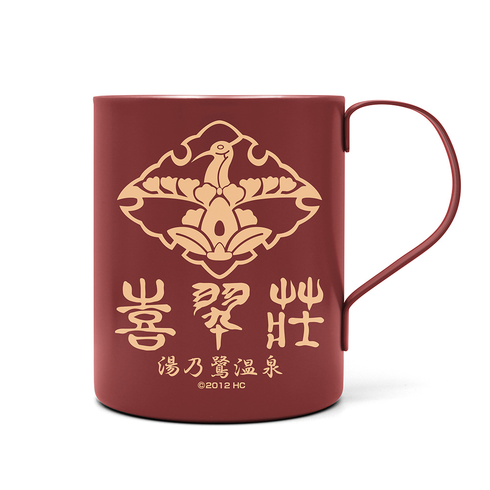 ★限定★喜翆荘 二層ステンレスマグカップ（塗装）