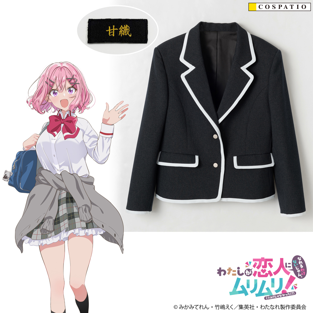芦ケ谷高校女子制服 ジャケット 甘織れな子Ver.