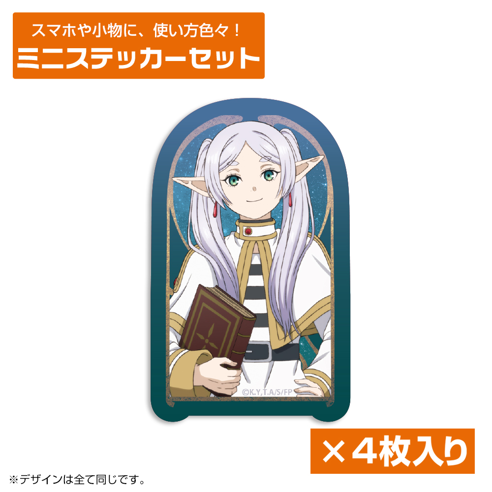 フリーレン ミニステッカーセット