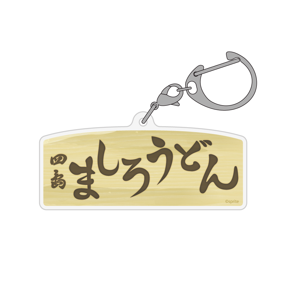 ★限定★五島うどん しまや限定 ましろうどん アクリルマルチキーホルダー